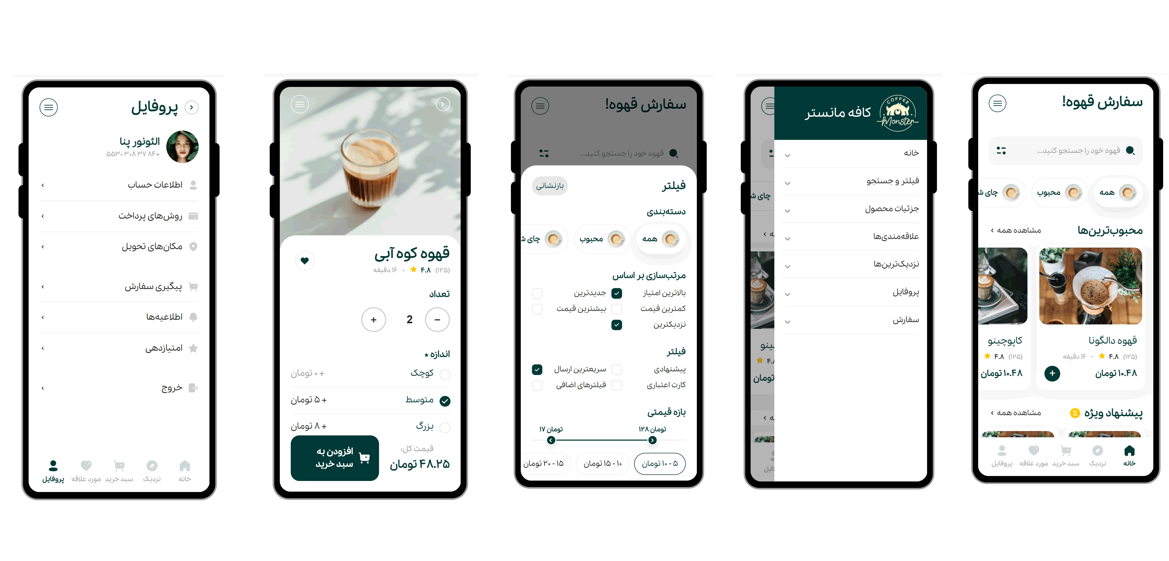 اپلیکیشن اختصاصی سفارش قهوه